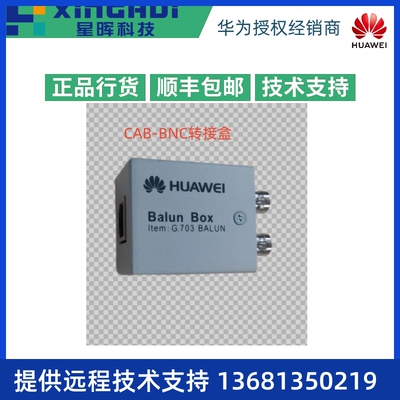 华为120欧-75欧转接盒Balun Box G.703 BALUN 阻抗转换器 大口