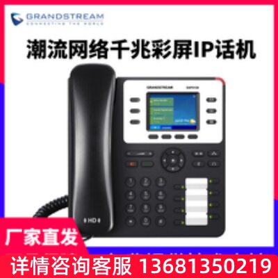 Grandstream潮流网络GXP2130IP话机 彩屏千兆 SIP协议电话座机 蓝