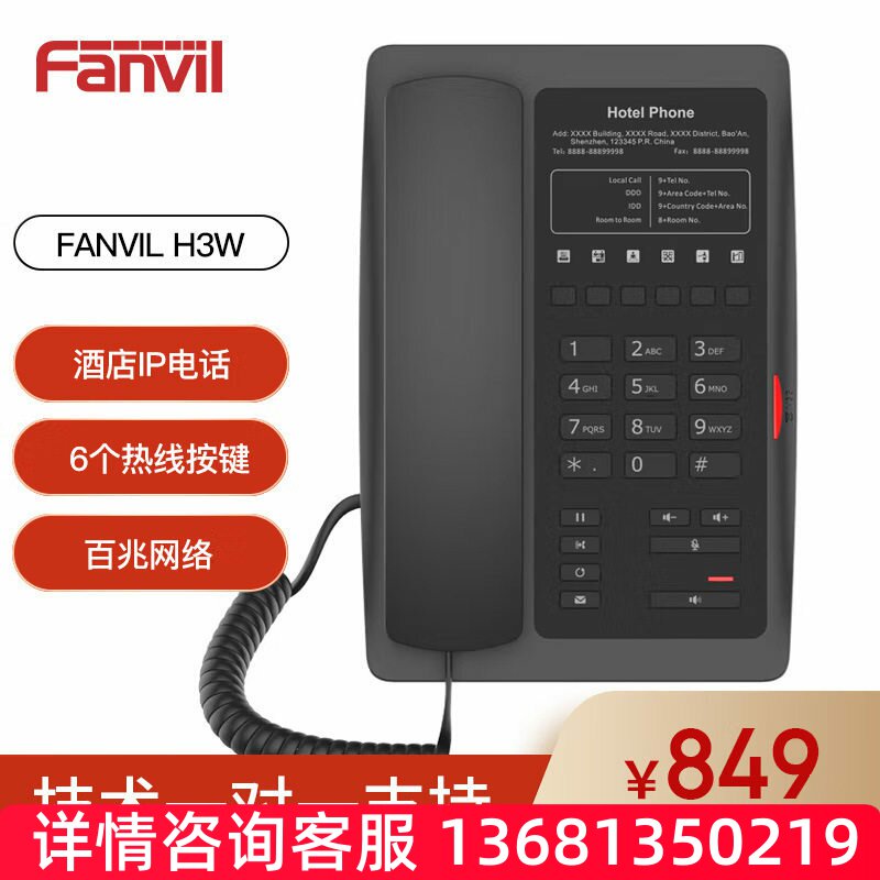 Fanvil方位 H3W 商务酒店IP电话机 VOIP网络电话终端 宾馆企业电