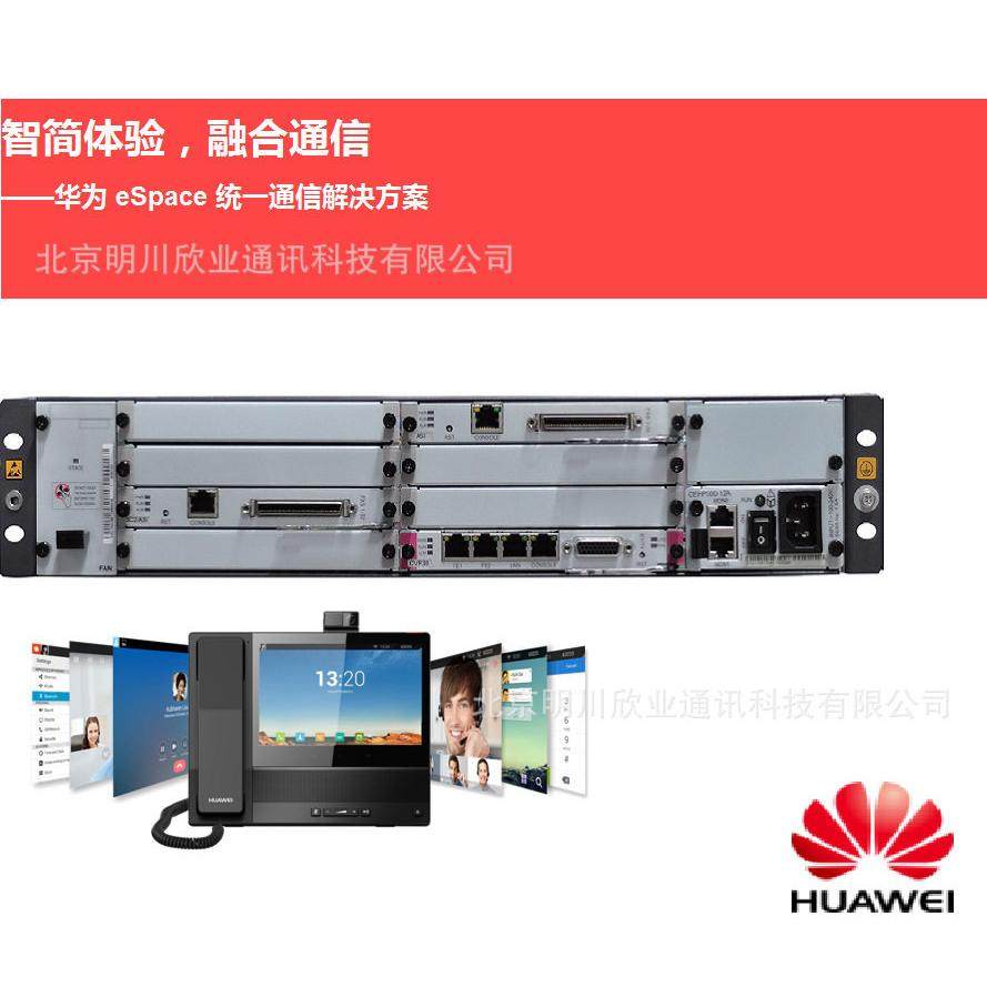 华为现货eSpace U1911 U1930U1981U1960程控电话交换机