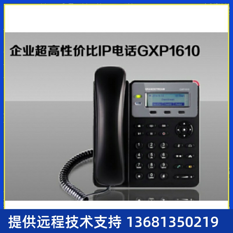 Grandstream潮流 GXP1610 IP话机SIP电话机VOIP网络呼叫中心IPPBX