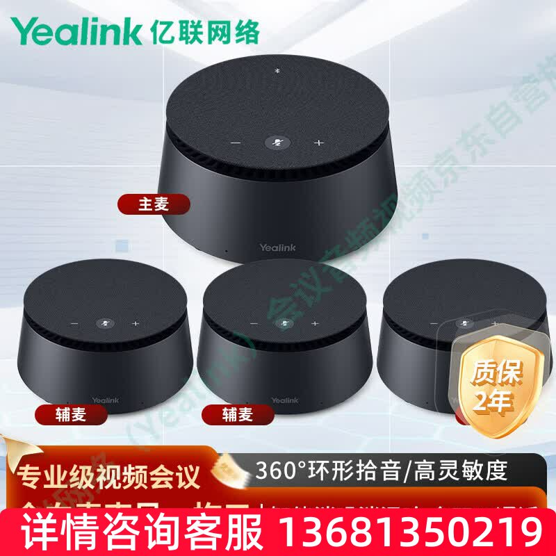 亿联网络(Yealink)会议音频视频全向麦克风 无线蓝牙 8颗麦克风