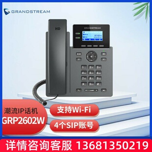 Grandstream 潮流GRP2602W双线路高清IP电话 SIP网络电话机 桌面