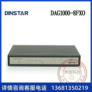 SIP 鼎通达dinstar 8口fxo 模拟中继语音网关 DAG1000