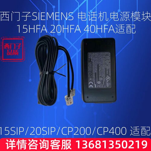 西门子CP200 CP600 60HFA电源适配器 优力飞Unify IP电话机