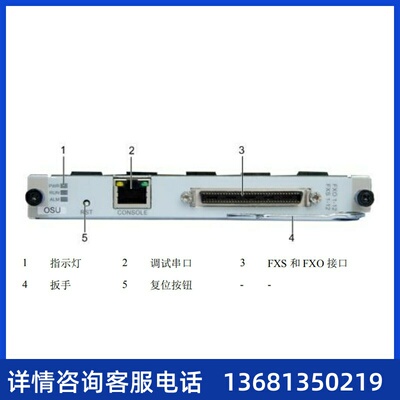 华为U1910 U1911 U1930 U1960模拟中继接口板 12路外线 U111OSUB1