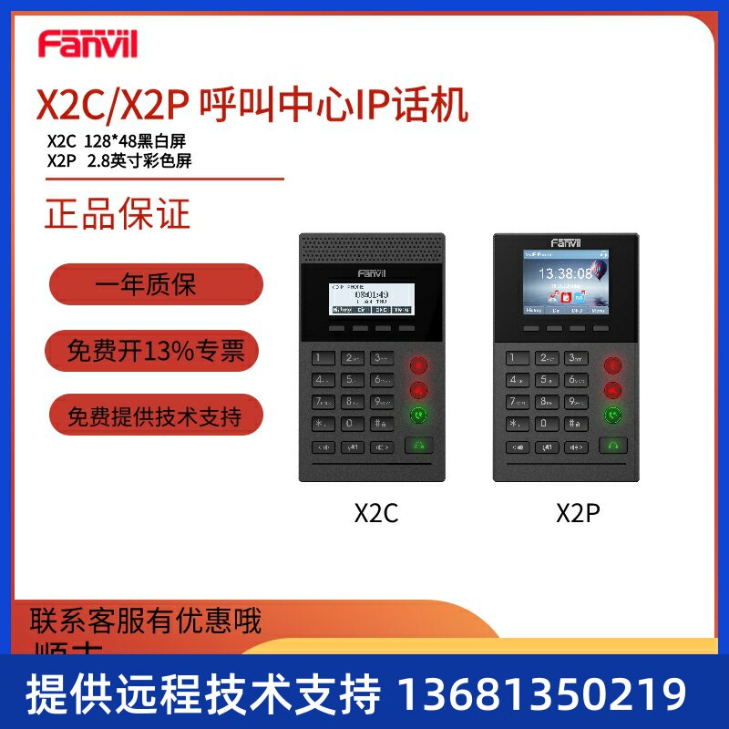 Fanvil/方位X2C/X2P座席电话机电销IP话务拨号盒呼叫中心ip电话