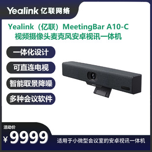 Zoom Yealink亿联MeetingBar 视频摄像头麦克风 020 A30 A10 A20