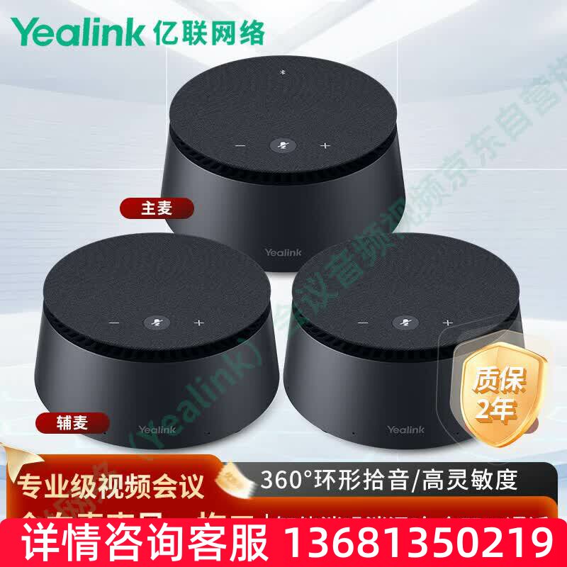 亿联网络(Yealink)视频会议全向麦克风8阵列麦6米拾音半径+2只6
