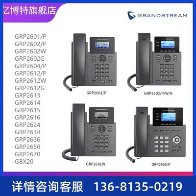 潮流GRANDSTREAM IP话机 GRP2601/P GRP2602/P GRP2602W GRP2602G