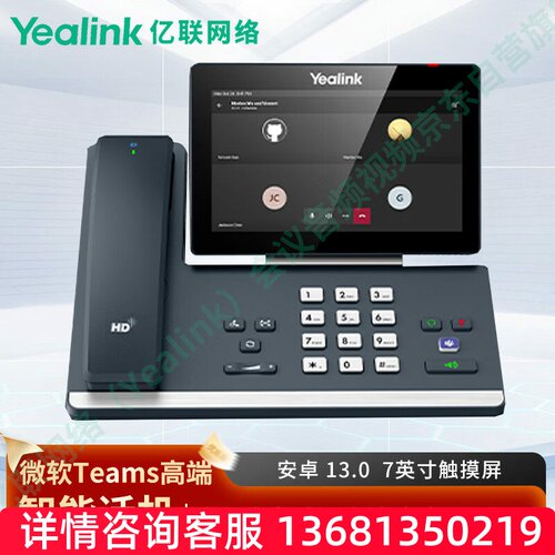 亿联网络（Yealink） MP58-WH E2 Teams 专业智能话机 安卓系统7