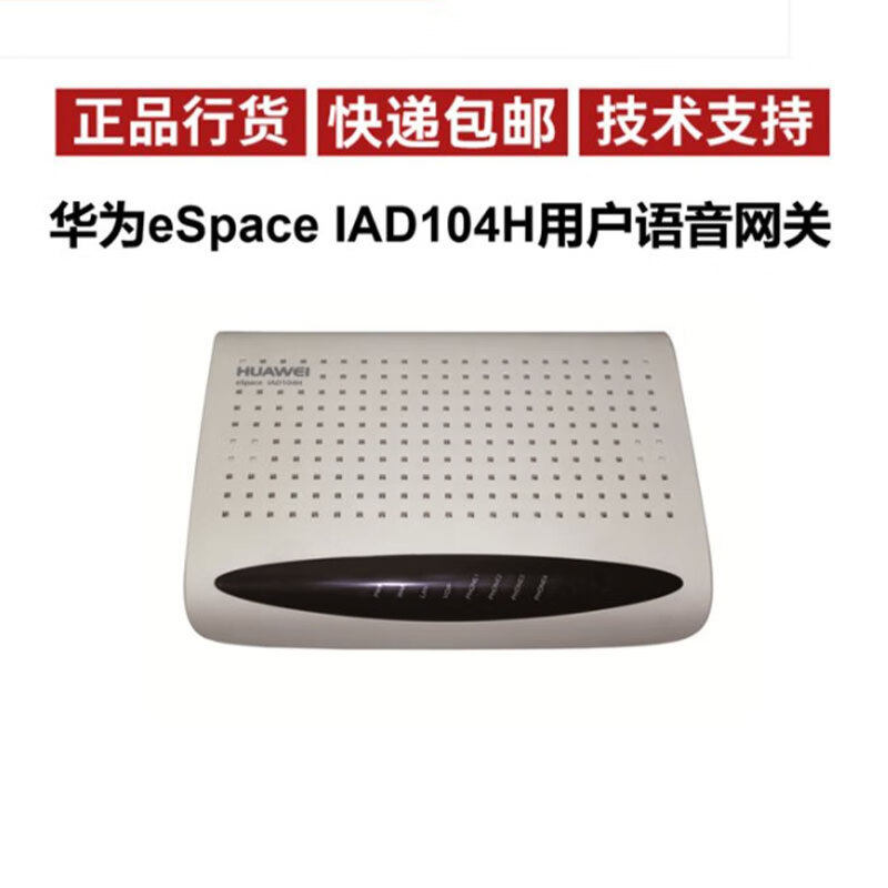 HUAWEI华为IAD104H 语音网关华为IAD104H 网关华为程控电话交换机
