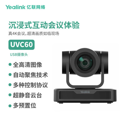 亿联网络（Yealink）UVC60 USB会议4K摄像头10倍光学变焦视频设备