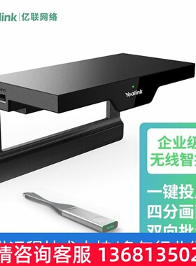 Yealink亿联 RoomCast无线投屏器HDMI传输器视频4K高清企业办公手