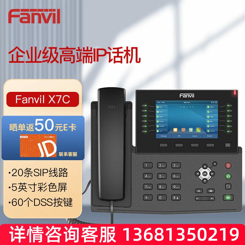 Fanvil方位X7C企业级高端IP电话机座机 网络电话老板/电话 5S