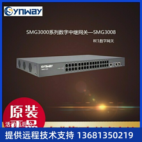 三汇SMG3000系列SMG3008-8E1网关   双向转码IMS录音数字中继网关