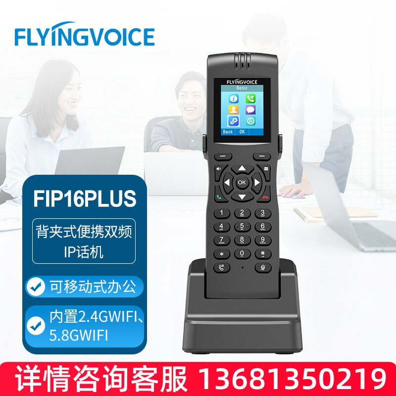 飞音时代便携式手持商务双频SIP IP电话机话机无线IP话机办公家用