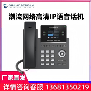 Grandstream潮流GRP2612 彩屏POE千兆IP话机 SIP话机 支持IPPBX
