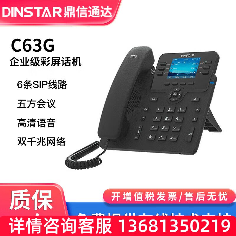 鼎信通达商务SIP话机网络电话机黑白/彩屏话机办公呼叫中心客服专