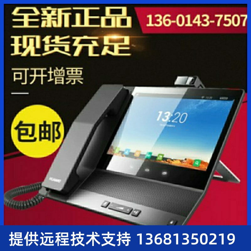 【全新正品】华为多媒体视频电话eSpace8950,支持蓝牙,支持wifi