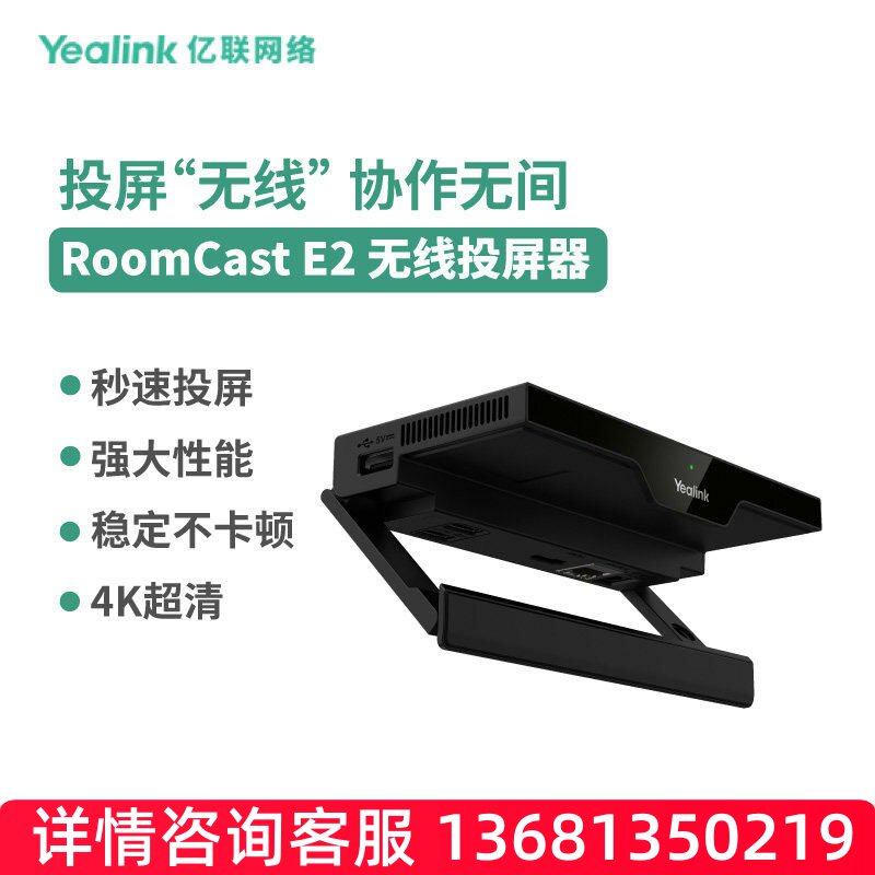 亿联（Yealink）RoomCast E2 无线传屏器 多方投屏投影协作 4K多