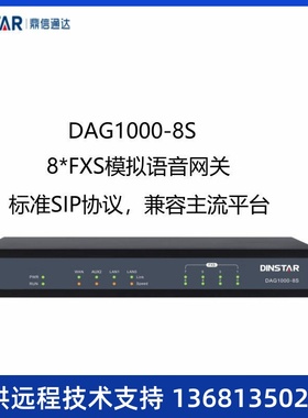 DINSTAR鼎信通达DAG1000-8S 8路模拟分机 FXS模拟网关 SIP 对接