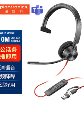 缤特力（PLANTRONICS）Poly C3310-M 呼叫中心客服耳麦  办公会议