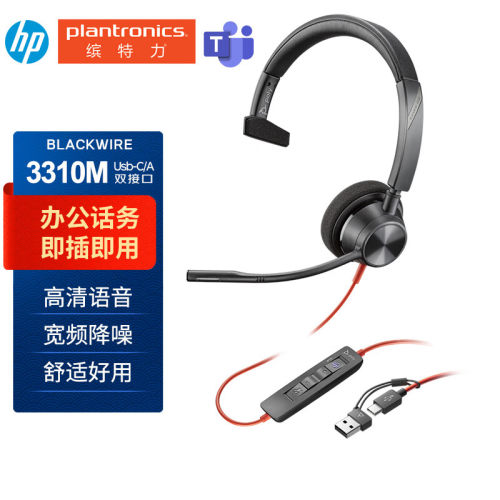 缤特力（PLANTRONICS）Poly C3310-M 呼叫中心客服耳麦  办公会议