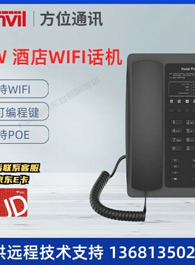 Fanvil方位H3W酒店IP电话机座机 酒店宾馆客房无线WiFi电话机 VOI