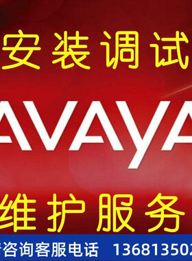 Avaya IP Office IPO S8800 S8300系统安装调试 维护服务SIP 电话