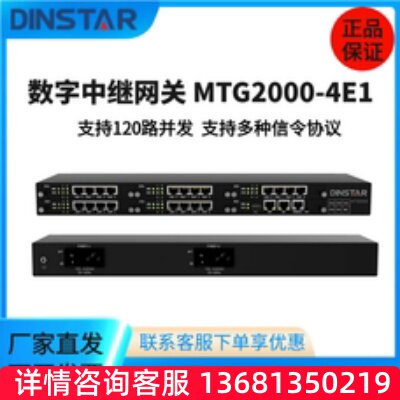 DINSTAR鼎信通达MTG2000数字中继网关 4-20E1口 30B+D/SS7/PRI/SI