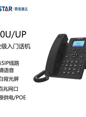 DINSTAR鼎信通达C60U C60UP SIP话机网络电话机voip 黑白/彩屏话
