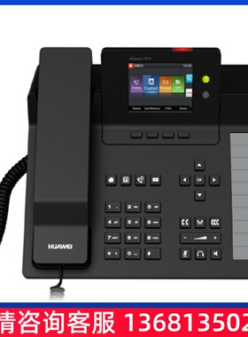 包邮 华为eSpace 7910/7910-C 现货网络IP |网络电话机含电源SIP