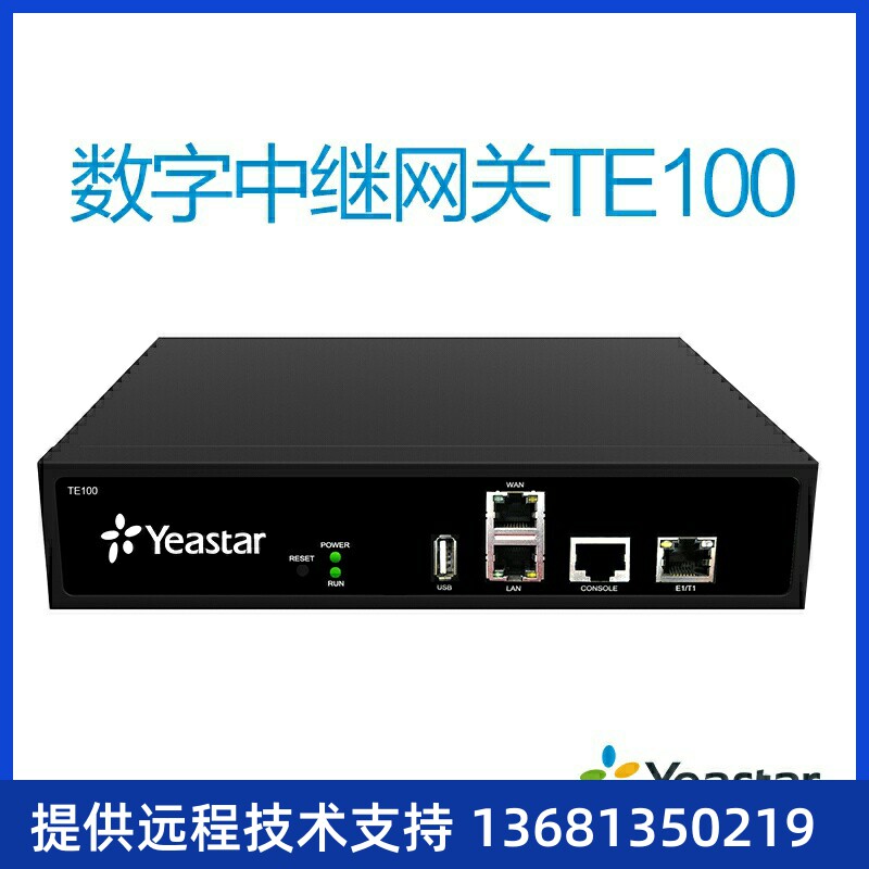 朗视YeastarTE100&TE200数字中继网关数字中继网关支持异地组