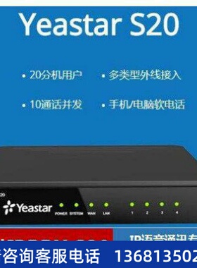 Yeastar星纵朗视 S20/S50/S100/S300 IPPBX交换机 数字电话交换机