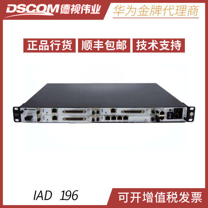 华为eSpace IAD196综合接入设备 语音网关 96S 96口 办公电话SIP