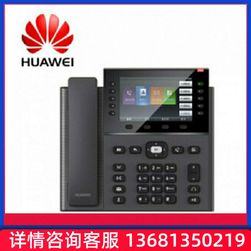 华为eSpace 7910-C 7920 网络电话机SIP POE供电双线网口增票