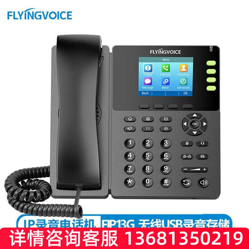 FLYING VOICE 飞音无线IP录音话机网络IP办公座机局域网电话IPPBX
