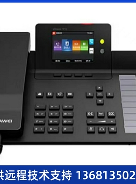 华为（）IP语音网络电话机eSpace7950系列