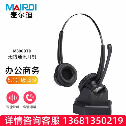 麦尔迪（MAIRDI）M800BTD头戴式蓝牙耳机商务办公音视频会议耳机S