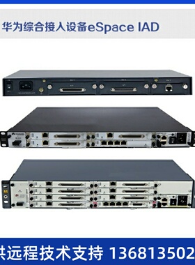 支持96路模拟用户华为eSpace IAD196综合接入设备 SIP/MGCP协议