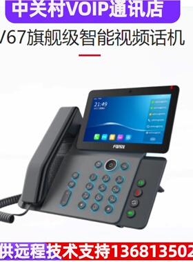 方位Fanvil V67 IP视频话机 wifi IP视频会议电话机带录音POESIP