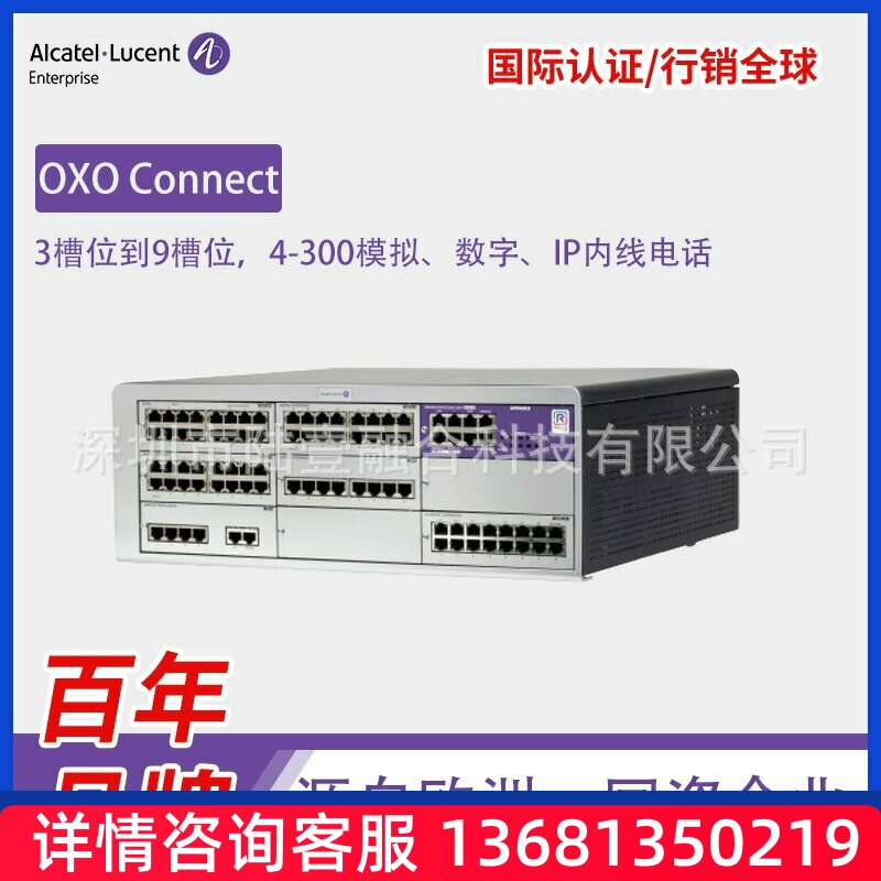 ConnectOXO融合Alcatel阿尔卡特
