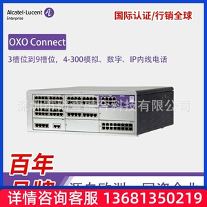 ConnectOXO融合Alcatel阿尔卡特