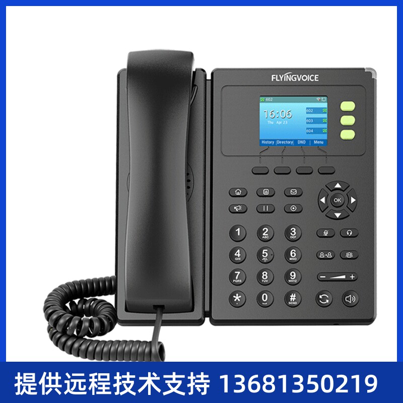 FLYINGVOICE 飞音时代彩屏无线ip电话机 商务办公座机 sip局域网S