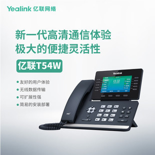 Yealink亿联 双端口 内置蓝牙Wi 高端商务话机IP话机 SIP T54W