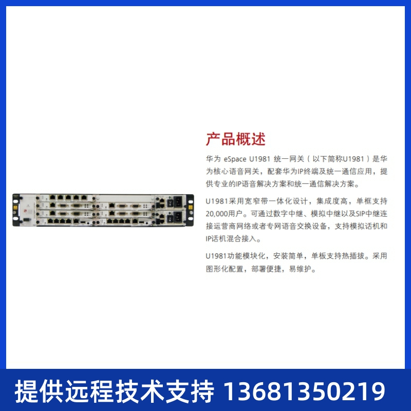 eSpace U1981 交流主机(含1 SCU,1 MTU)华为程控交换机IP电话