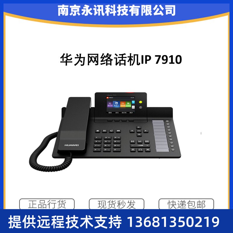 SIP话机 eSpace 7910-C/7910支持6线路3账号录音Web固定电话SIP话