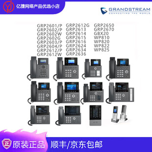 GrandstreamIP语音话机（新款） GRP2602/P