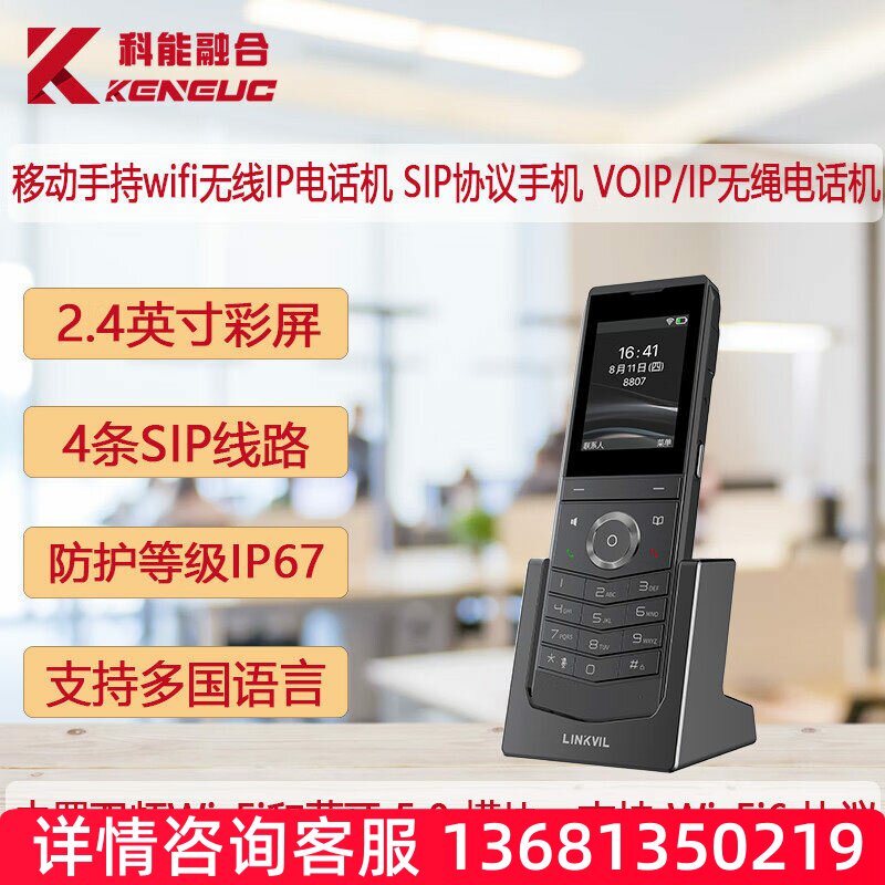 方位Linkvil无线IP手持IP电话机 W611W便携式Wi-Fi话机无绳IP手机
